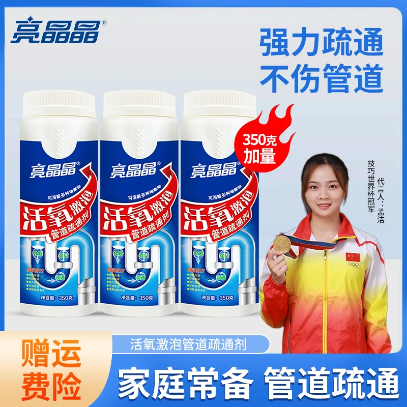 【20年国货】亮晶晶活氧激泡通厕堵塞强效溶解防臭去味管道疏通剂-z