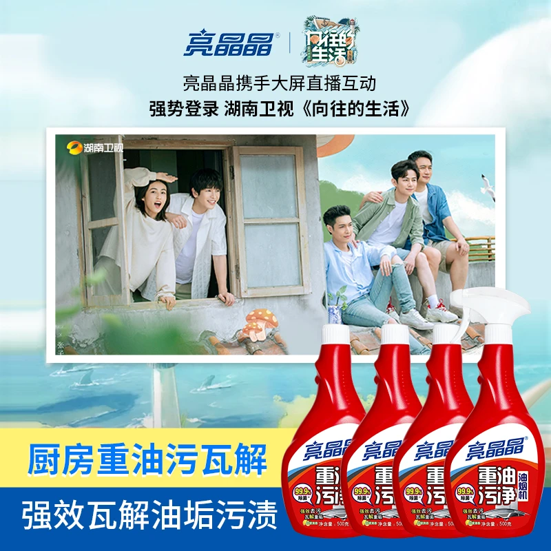 【20年国货】亮晶晶泡沫油污清洁剂净强力去油去渍家用厨房去污海南