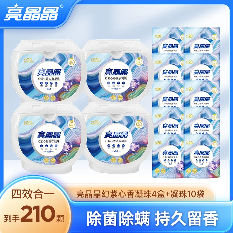 【20年国货】亮晶晶幻紫心香洗衣凝珠多效洁净柔软除菌除螨持久留香