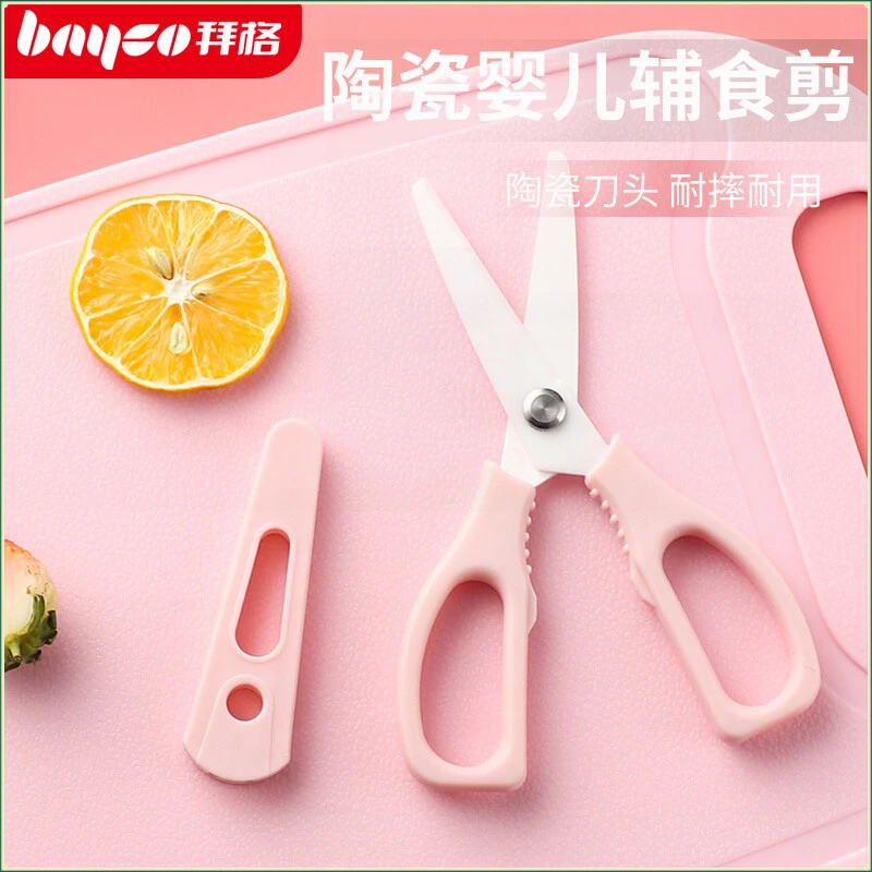 拜格儿童陶瓷辅食剪刀家用厨房厨房剪刀厨房专用剪刀宝宝辅食剪刀