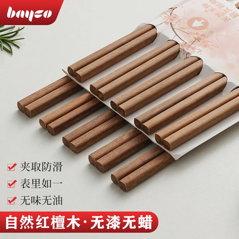 拜格/Bayco 红檀木无蜡无漆无油木筷家用餐厅用防滑中式十双装
