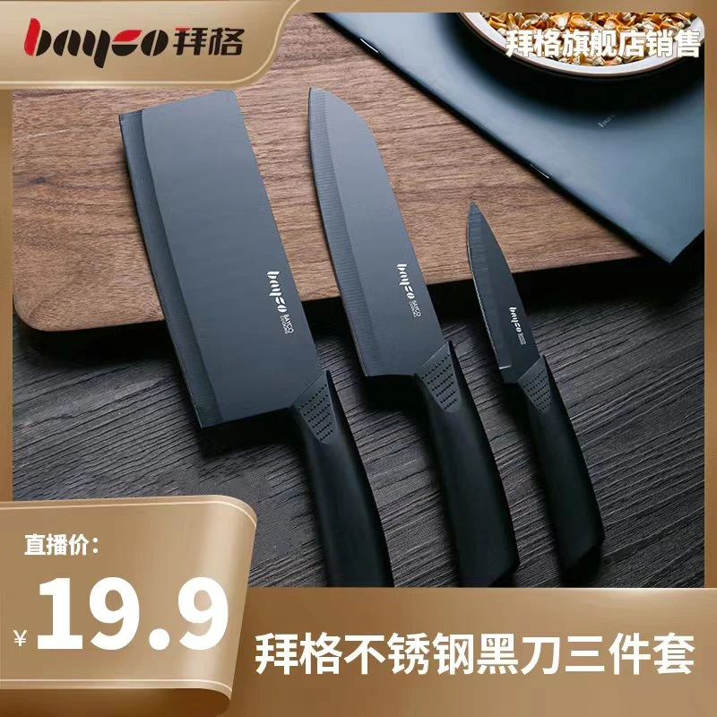 BAYCO-拜格家用刀具套装厨房不锈钢持久锋利切肉切菜刀具三件套