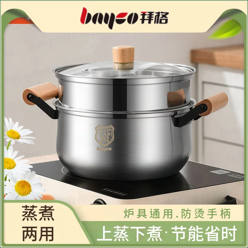 拜格304不锈钢汤锅家用大容量加厚汤蒸锅煲汤炖汤蒸煮一体专用锅