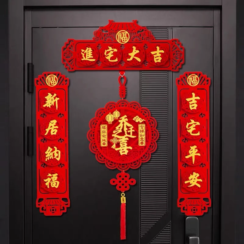 福字乔迁之喜对联搬家新居入宅入伙仪式装饰用品新房布置门贴创意