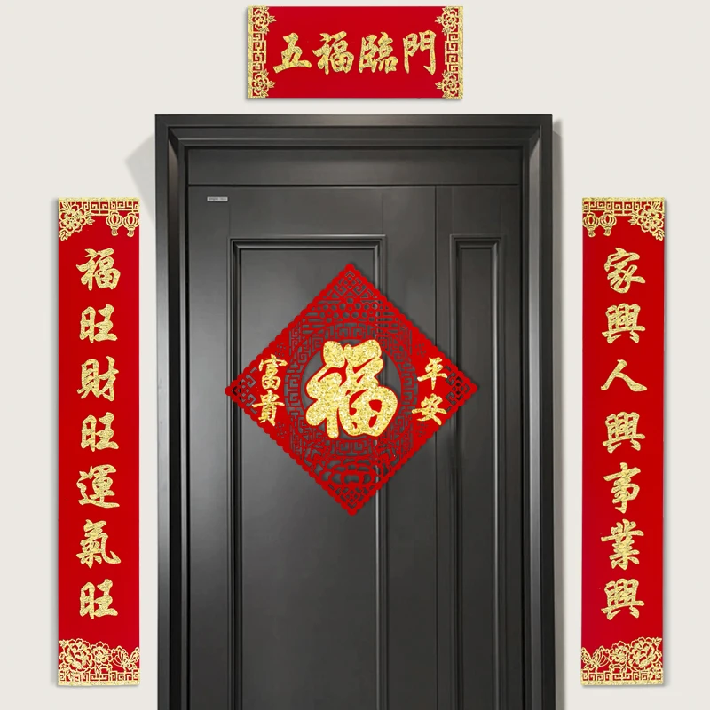 2025新年春节福字对联过年装饰用品烫金绒布春联门联布置门贴创意