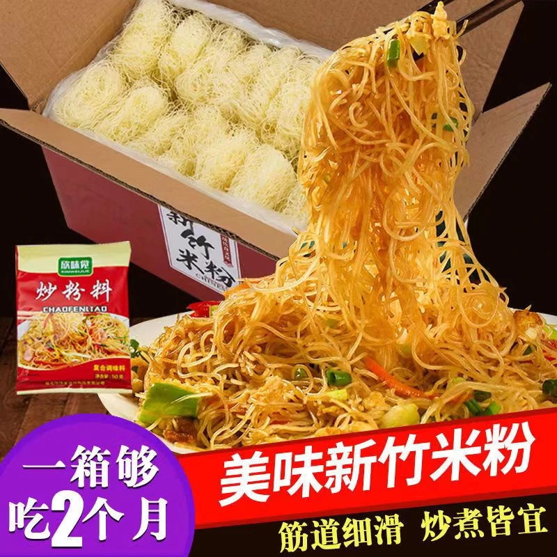新竹米粉炒米粉米线江西米粉正宗炒米粉粉丝酸辣粉劲道爽滑