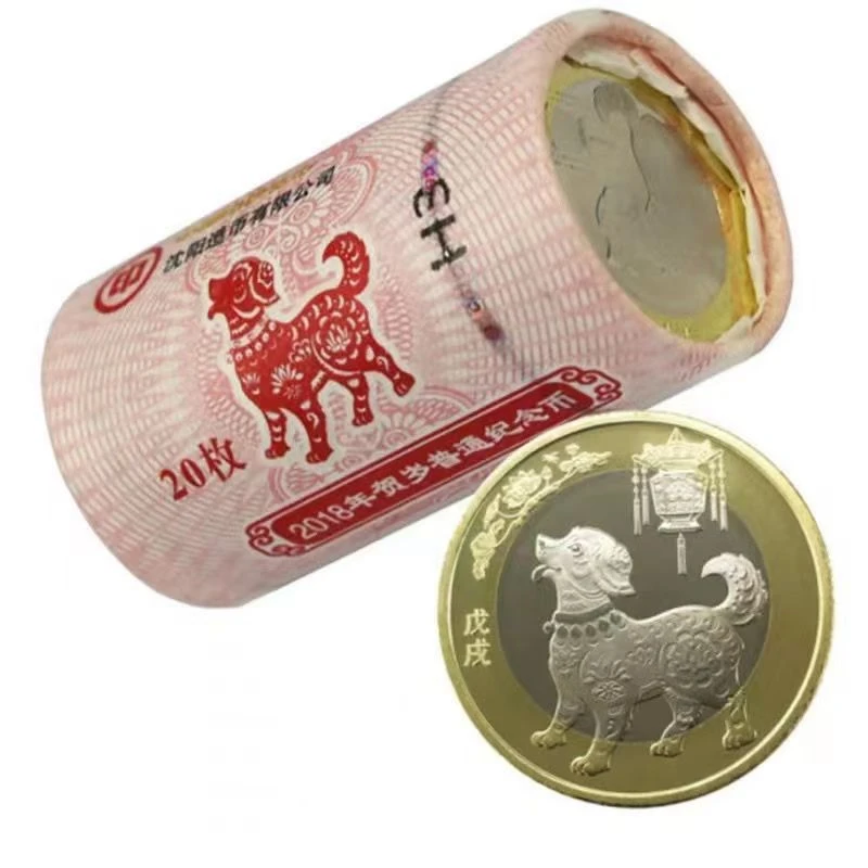 法定货币2018年二轮生肖狗纪念币整卷20枚
