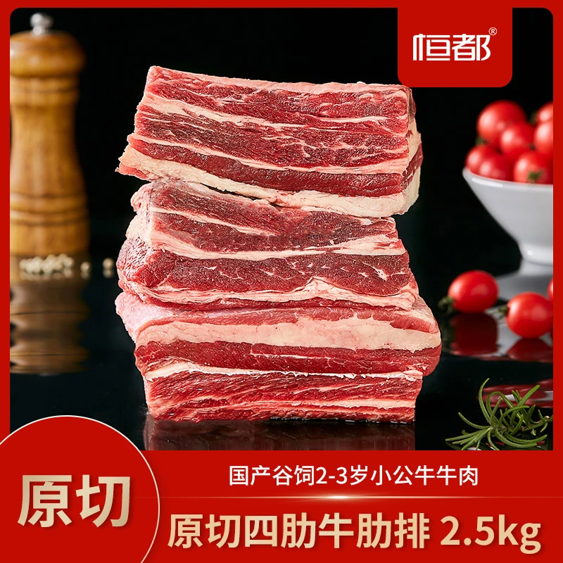 【划拉哥团长专属】恒都原切源头品质牛肋排2.5kg牛排骨牛肉黄膘