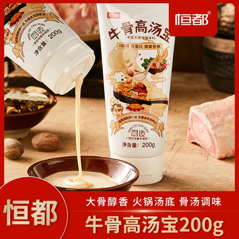 【北京卫视京选专属】恒都 牛骨高汤宝200g 大骨醇香