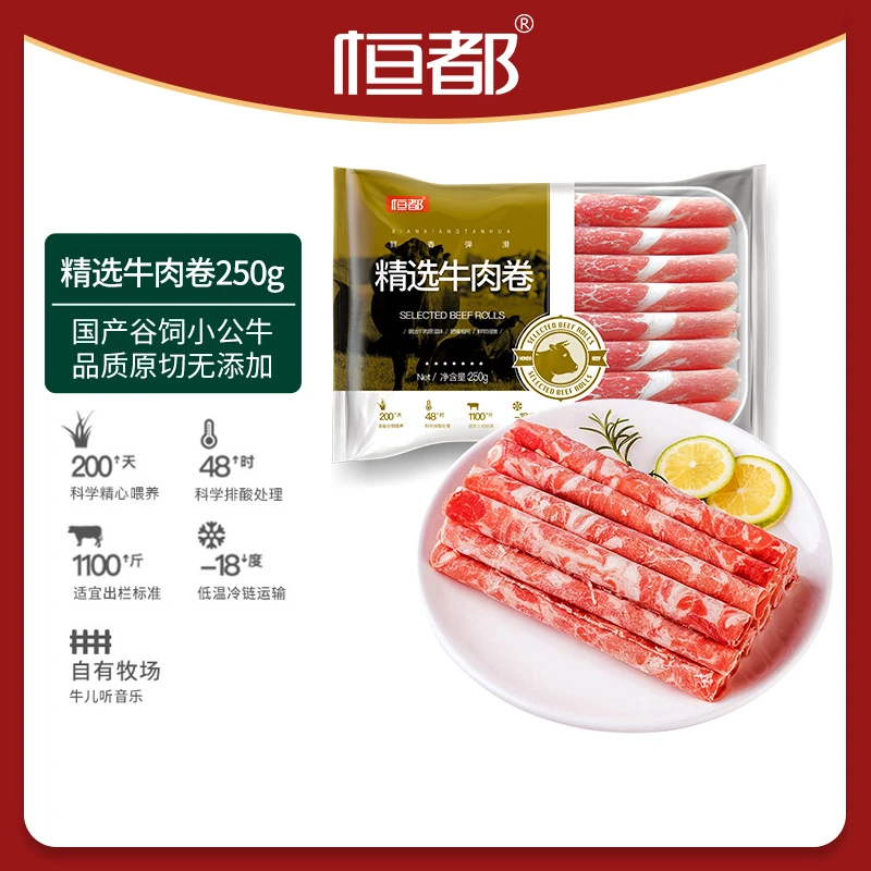 精选牛肉卷250g*5 河南/重庆