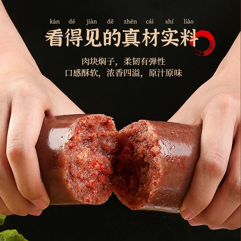 驴肉焖子河北正宗风味小吃肉香新鲜灌肠卤味熟食下酒菜真空包装