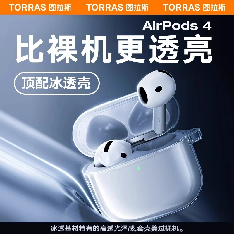 图拉斯2024苹果AirPods 4保护套4代耳机壳AirPods pro 2透明硅胶