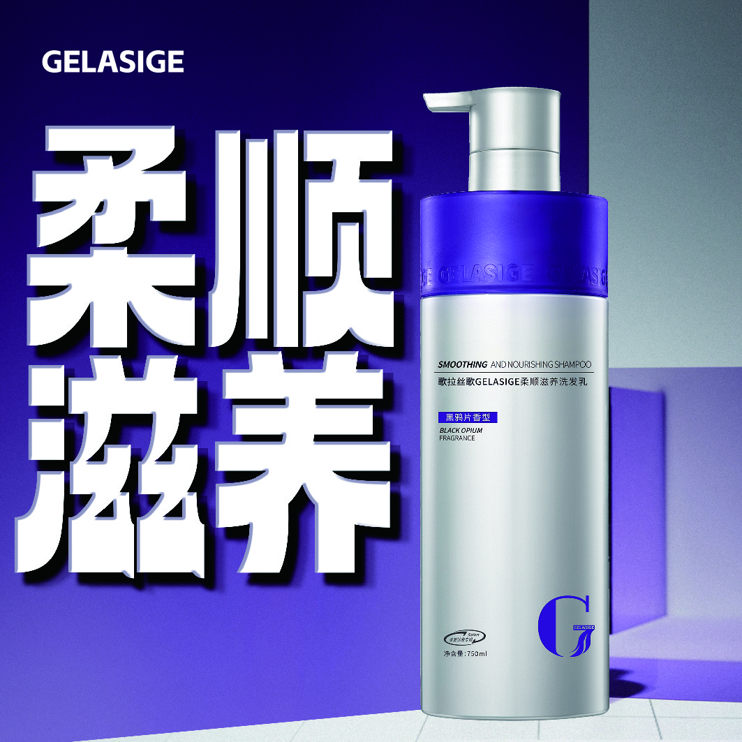 【老弟夫妇专属】歌拉丝歌GELASIGE柔顺滋养洗发乳750ml