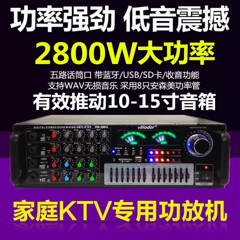 威多尔家用KTV音响功放机大功率卡包电脑卡拉ok家庭 专业发烧蓝牙