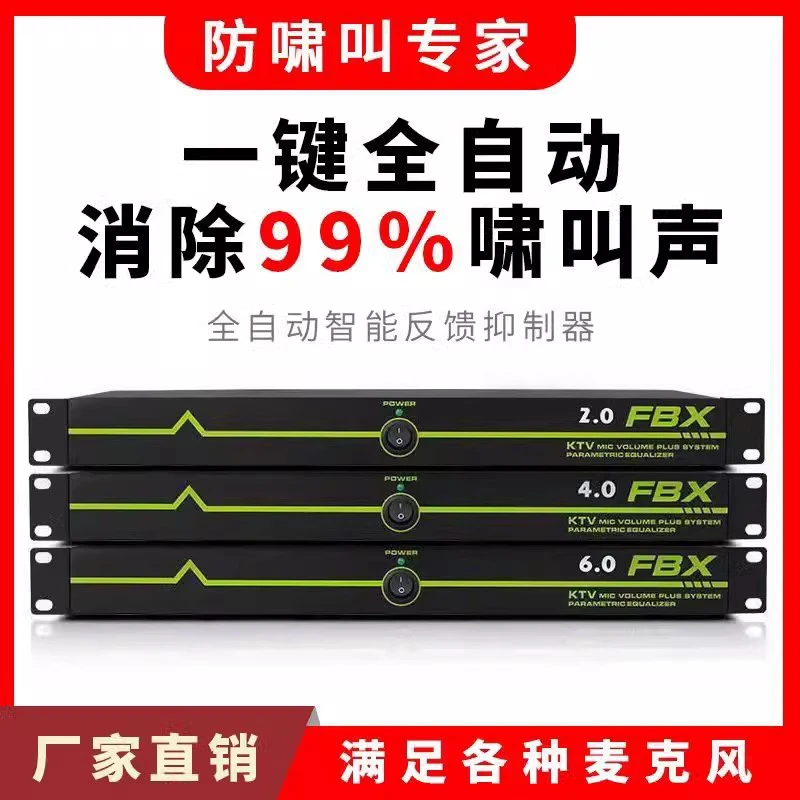 全自动防啸叫抑制器KTV反馈器会议室歌厅家庭啸叫处理器啸叫克星