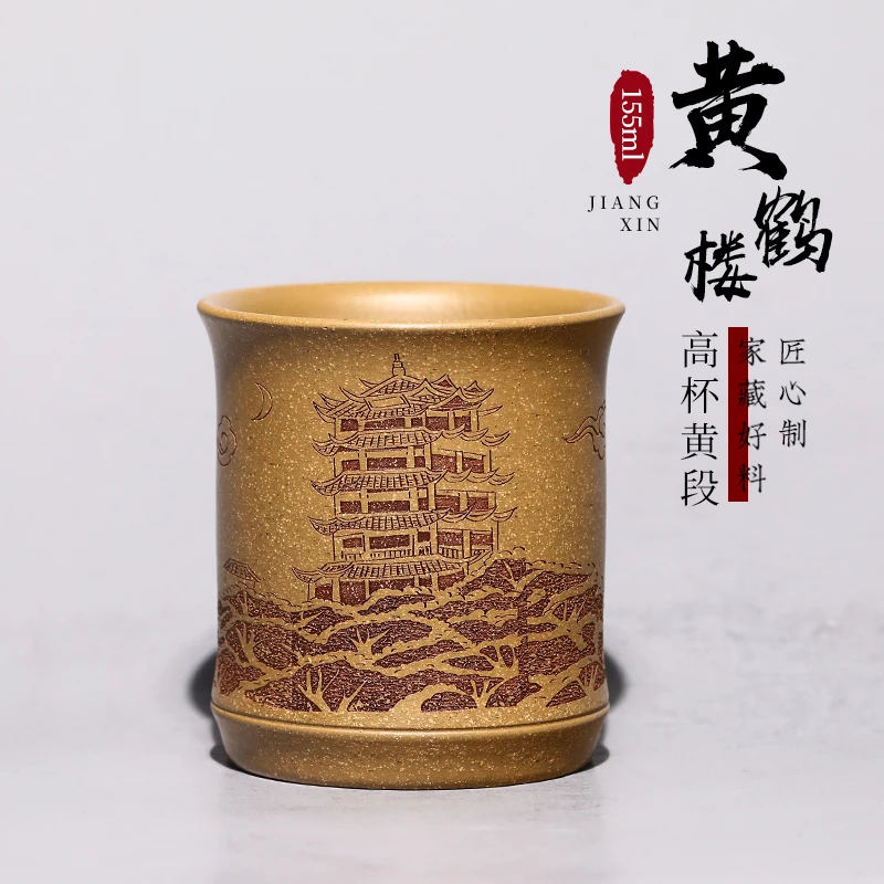 双掌宜兴紫砂杯主人杯手工功夫茶具品茗杯 黄段 黄鹤楼 高杯