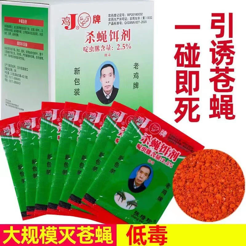 正品鸡牌灭蝇王养殖场用家用长效灭苍蝇药强力灭苍蝇药杀蝇饵剂