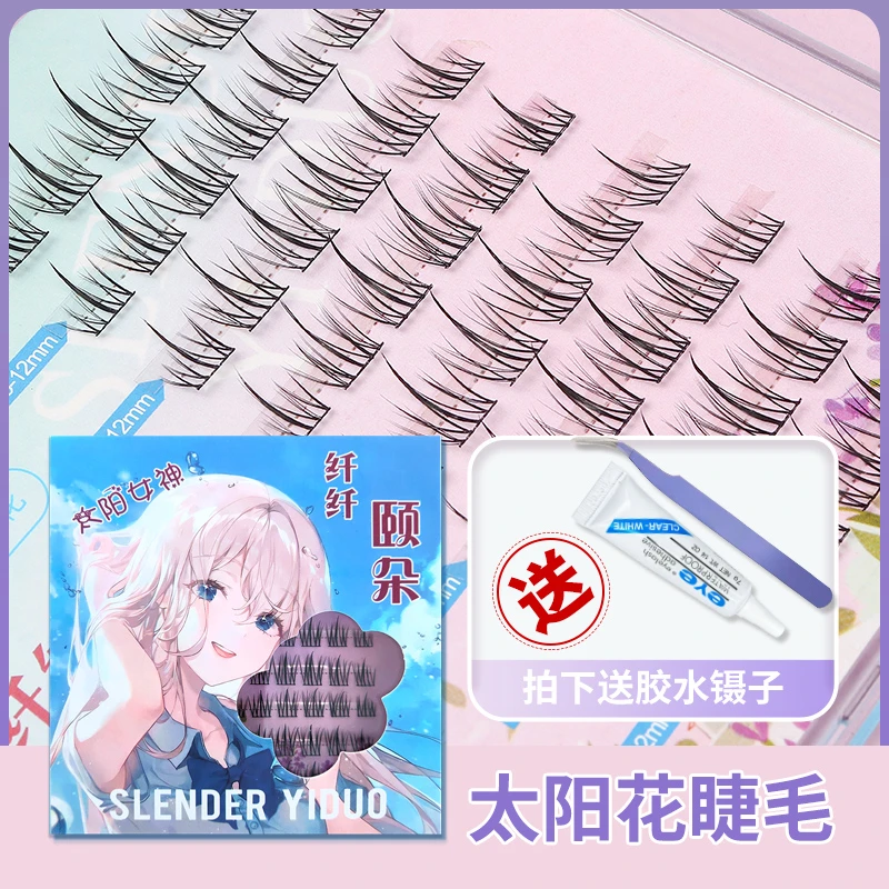 【达人专属】细梗超软冰美人假睫毛猫耳懒人三部曲太阳花眼睫毛