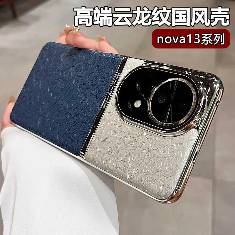国潮浮雕龙纹适用华为nova13手机壳nova13pro高级拼色nova12情侣