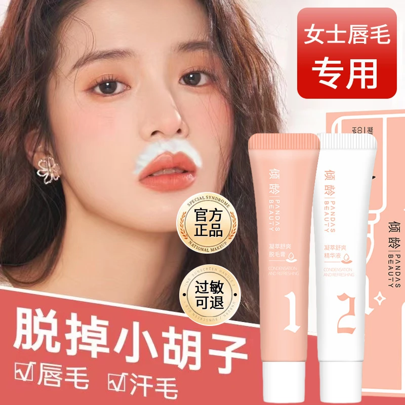 唇部脱毛膏女生专用女士脱唇毛漂胡剂去除脸温和去小胡子官方正品
