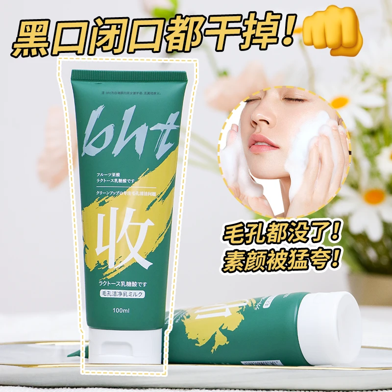 杨哥推荐乳糖酸洁面乳清洁毛孔去黑头深层清洁去油温和学生党男女