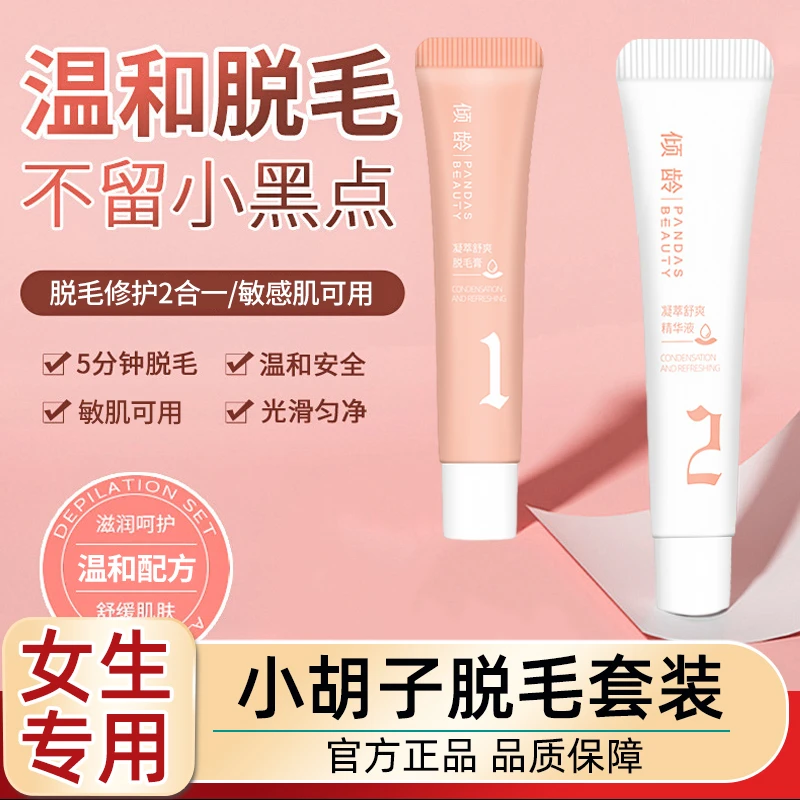 【一盒2支装】唇部脱毛膏脸部脱汗毛唇毛漂胡剂去小胡子须神器女生