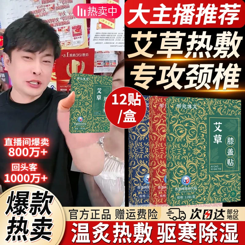 【辛巴推荐】艾草肩颈贴腰椎酸膝盖湿贴植物草本艾灸热敷贴官方正品