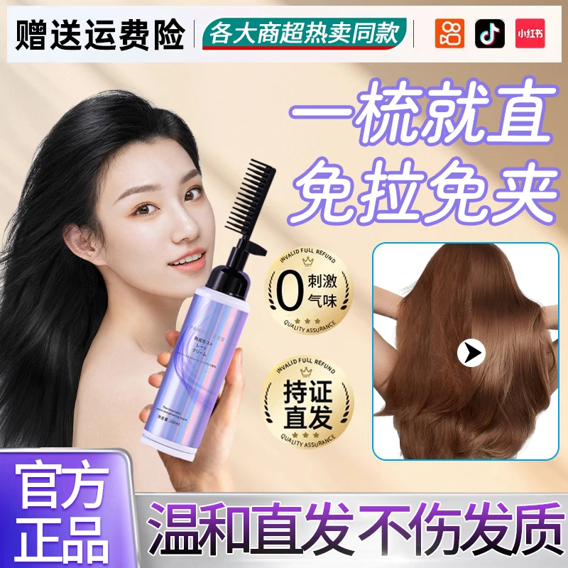 蛋白矫正直发膏免拉免夹柔顺剂刘海洗拉直发一梳直家用护理软化剂