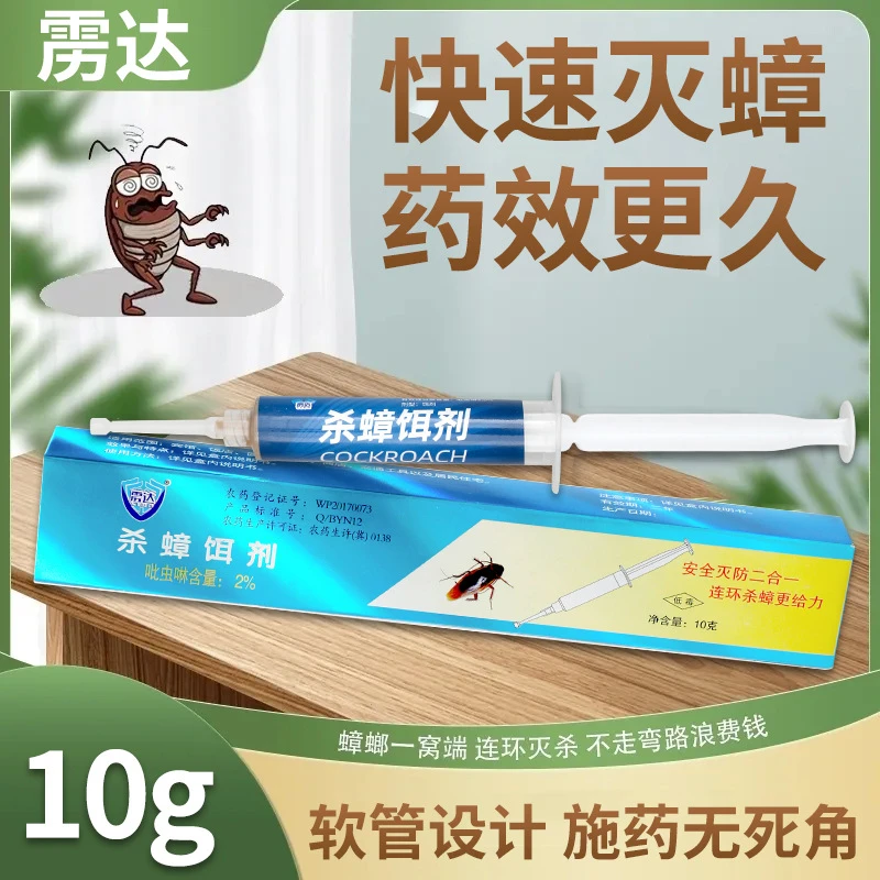 杨哥推荐蟑螂药 一窝端家用无毒强力消灭神器杀蟑饵剂雳达杀虫剂