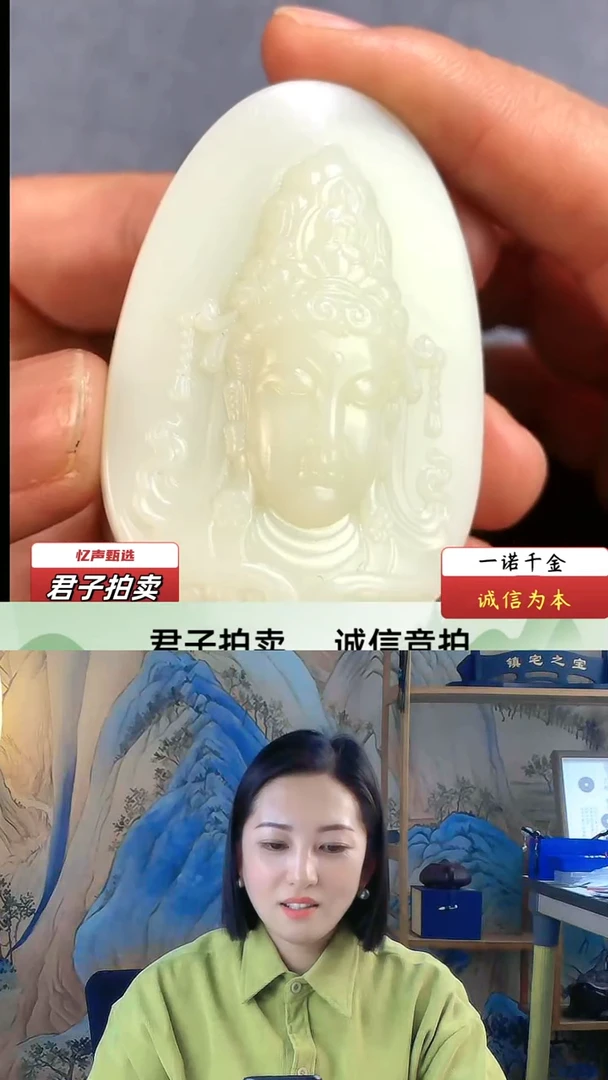 【闪购商品】和田玉观音牌(文物资质,安心选购)忆声