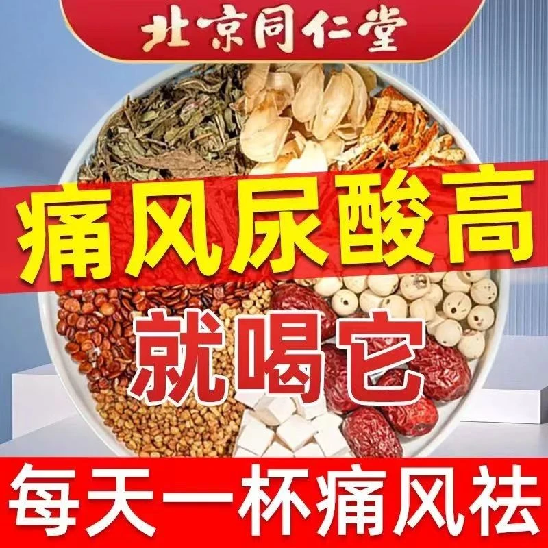 北京同仁堂茯苓菊苣栀子茶尿酸辅助降搭酸去无痛优选菊苣双绛茶