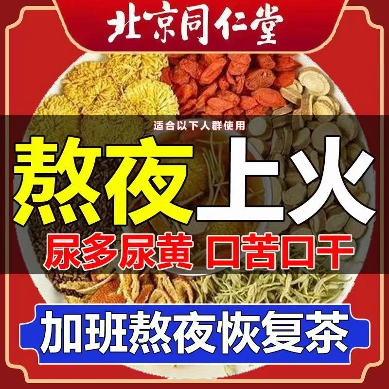 北京同仁堂菊花决明子茶熬夜养|肝养|肾茶口干尿黄屁多茯苓枸杞茶