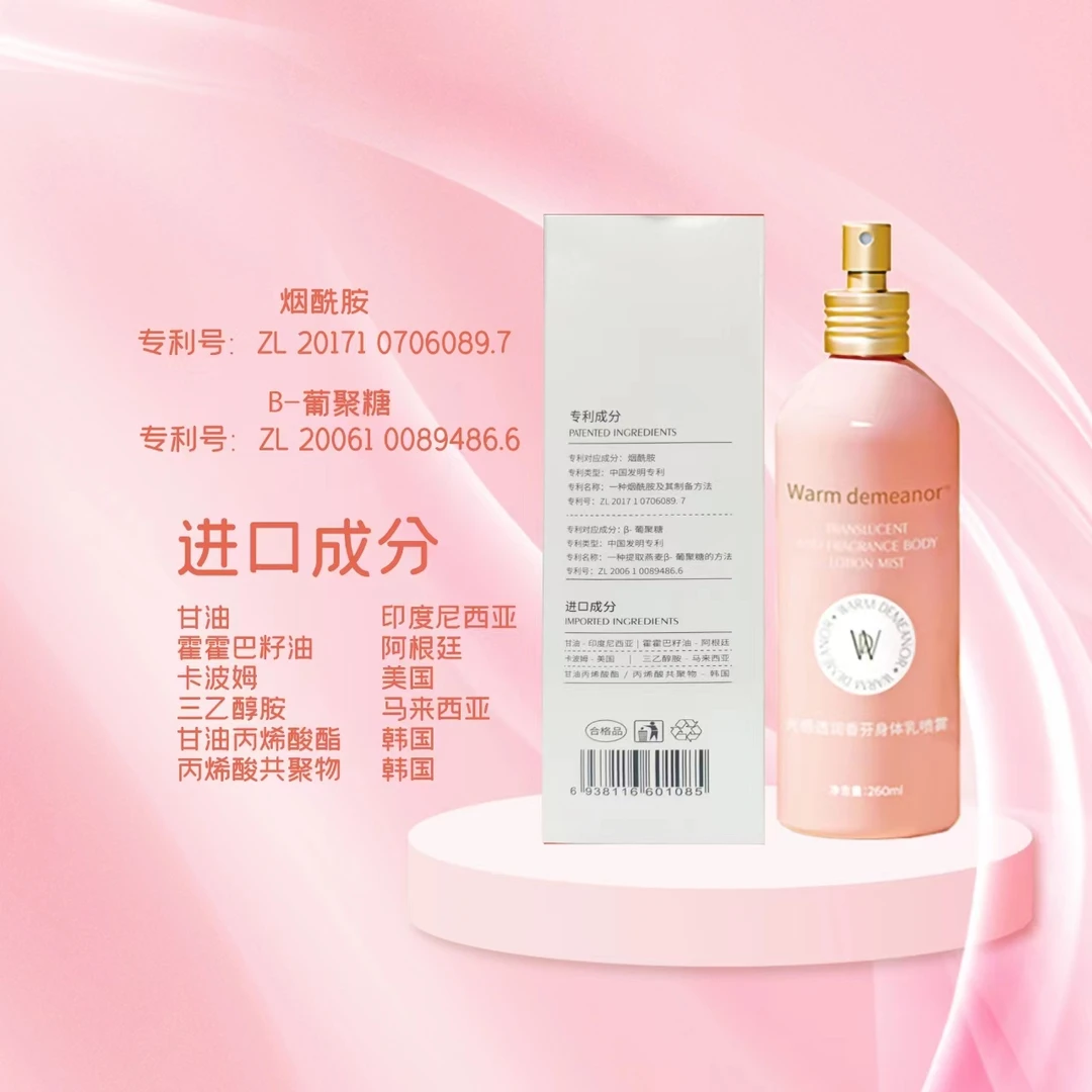 {达人专属}Warmdemeanor身体乳喷雾补水保湿烟酰胺冬清爽丝滑清新