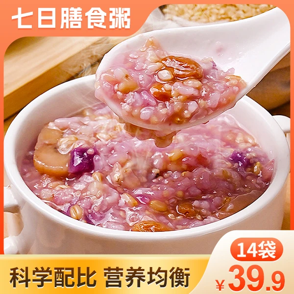 【年底特惠！14袋仅39.9元】五谷杂粮膳食七日粥营养浓稠软糯100g/袋