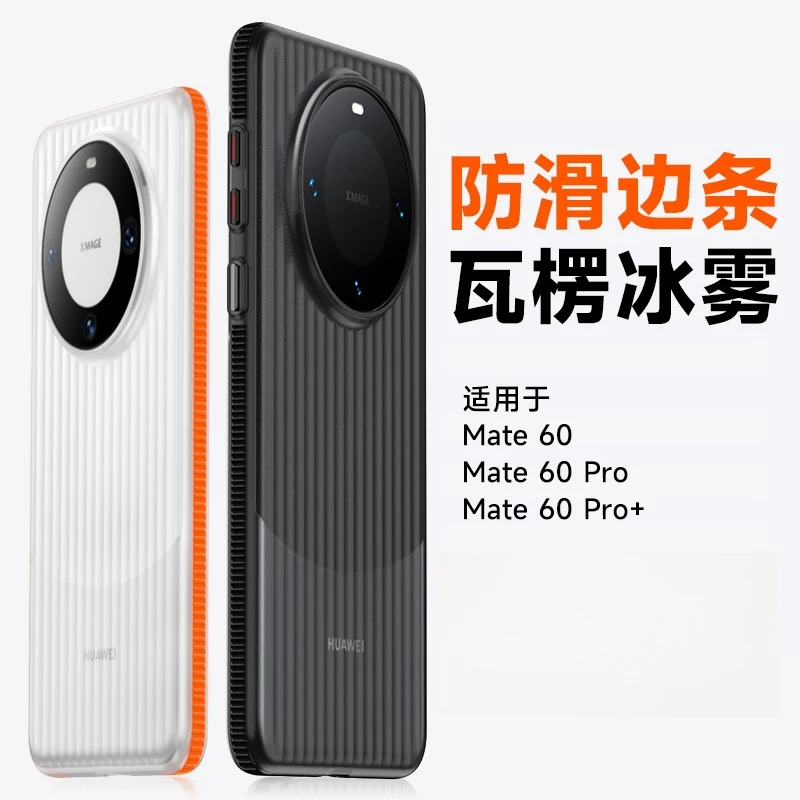 适用华为mate60pro手机壳 60磁吸充电防滑超薄保护壳60pro+全包壳