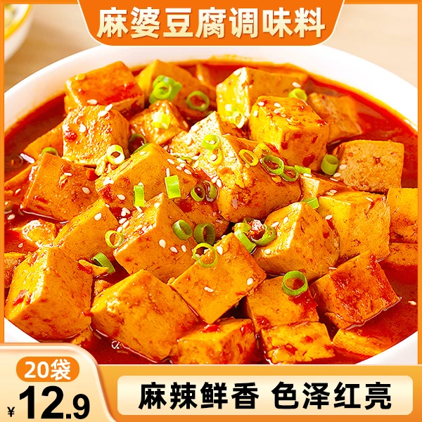 【超划算！20袋仅12.9元】麻婆豆腐调味料麻辣鲜香 过瘾下饭 20g/袋