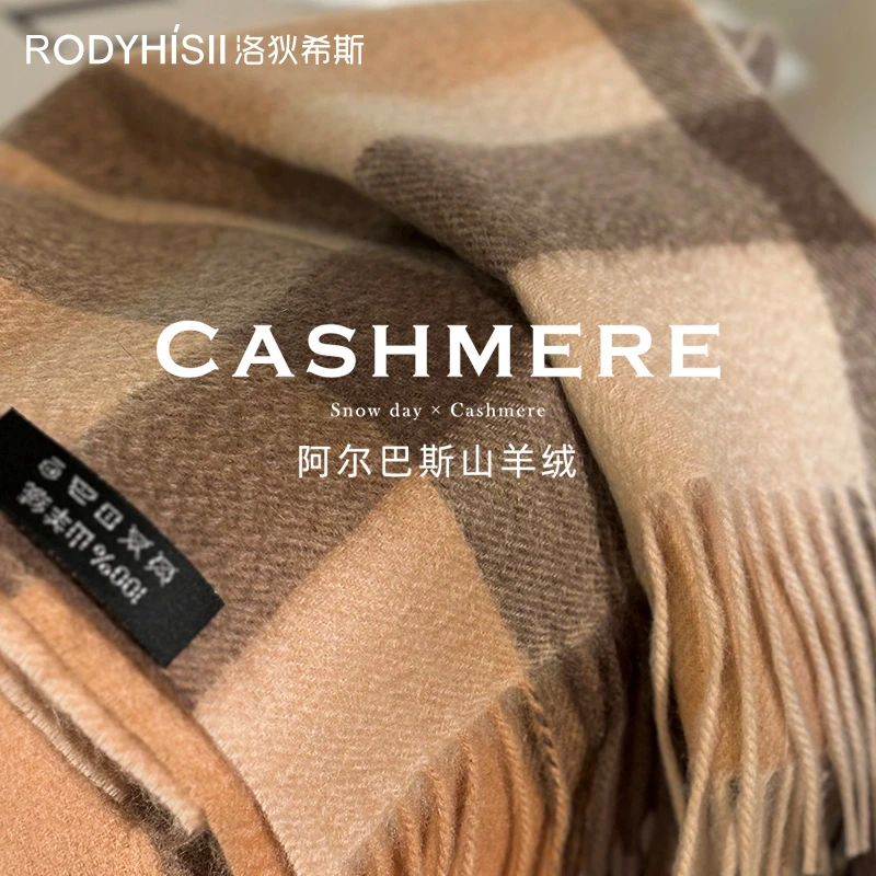 RODYHISII山羊绒围巾女秋冬季高级感英伦风格子保暖护颈长条围脖