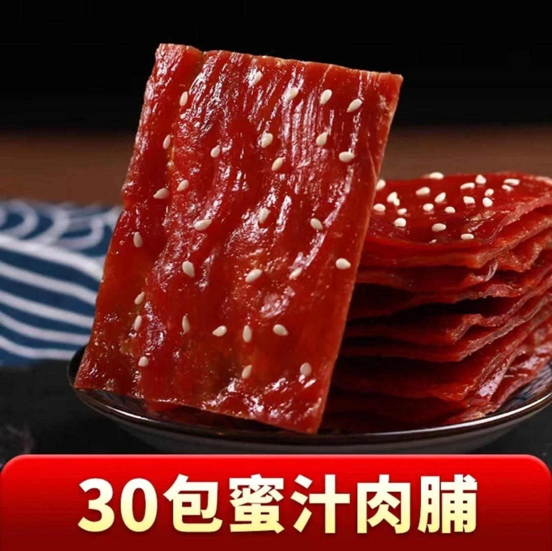 【30小包】猪肉脯包独立包装蜜汁口味开袋即食网红零食小吃