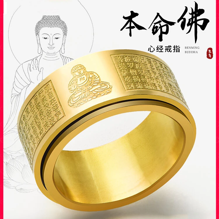 钛钢戒指 十二生肖转动指环本命佛戒指男可调节戒指情侣手工刻字
