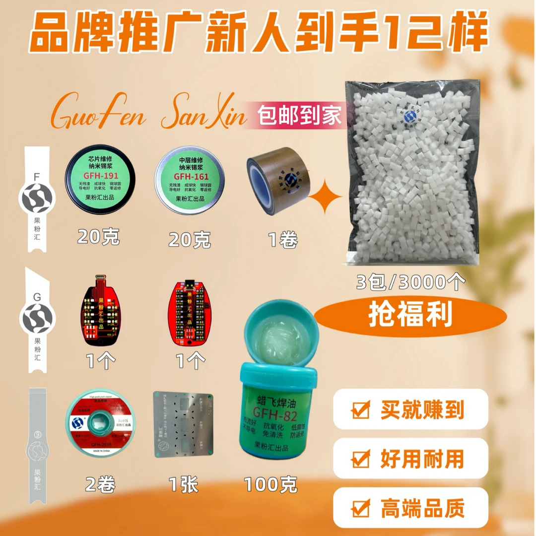 果粉汇新用户12样高品质产品大礼包