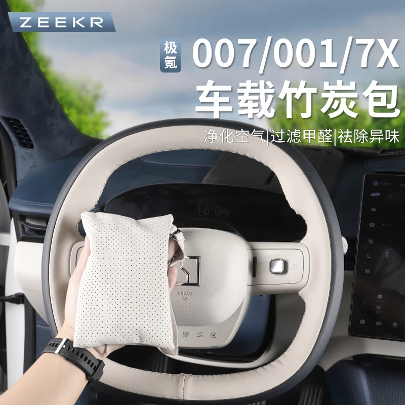 极氪007/007GT/001/7X竹炭包新车去味除甲醛车内除异味用品配件