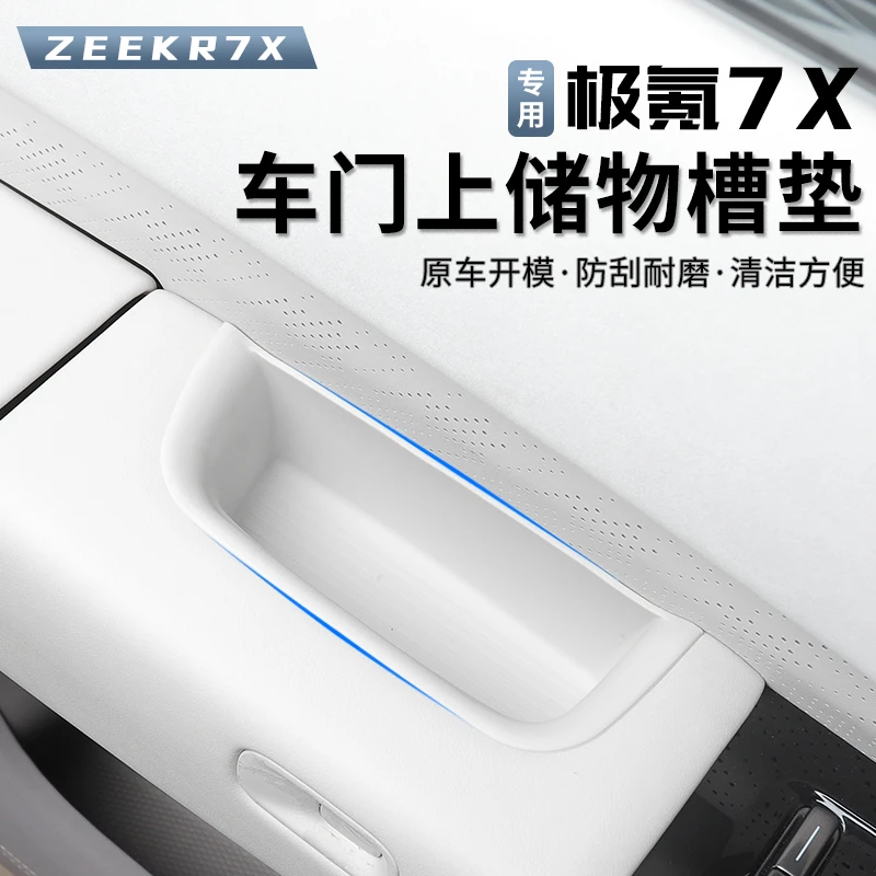 适用25-26款焕新极氪7X车门储物盒内把手收纳盒车门槽拉手硅胶垫