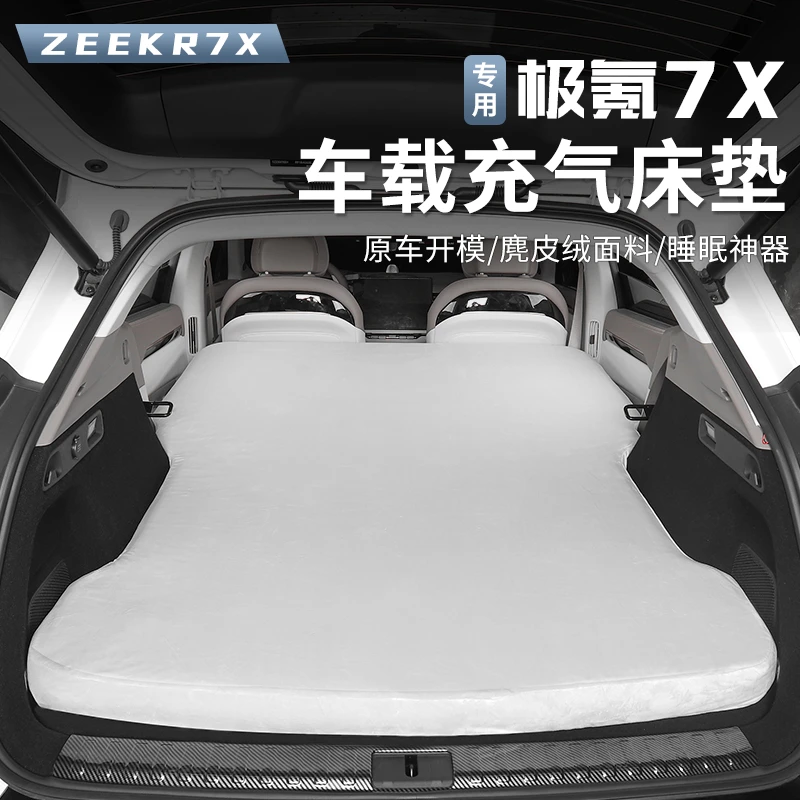 25-26款焕新极氪7X充气床垫汽车睡垫车载后备箱睡觉神器自驾游