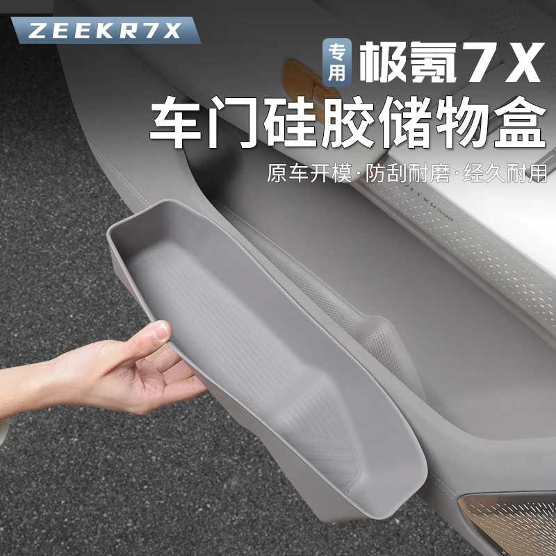 适用于极氪7X车门储物盒TPE环保车门槽储物盒箱无异味防水收纳垫