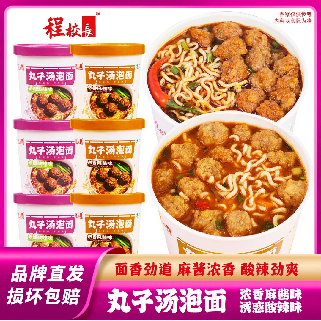 程校长丸子汤泡面清真食品浓香麻酱味酸辣味桶装回族速食方便面