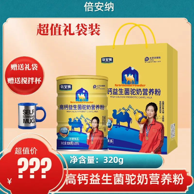 倍安纳 高钙益生菌驼奶营养粉 拍一发六罐 DT