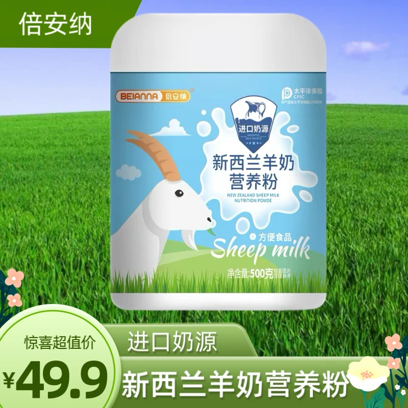 拍一发三新西兰羊奶营养粉 500g/罐 ZT