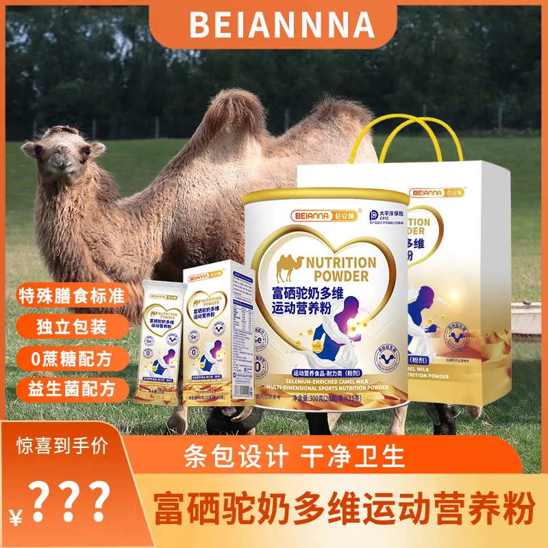 倍安纳 富硒驼奶多维运动营养粉 3罐装 赠送2盒试喝 到手共51条DT