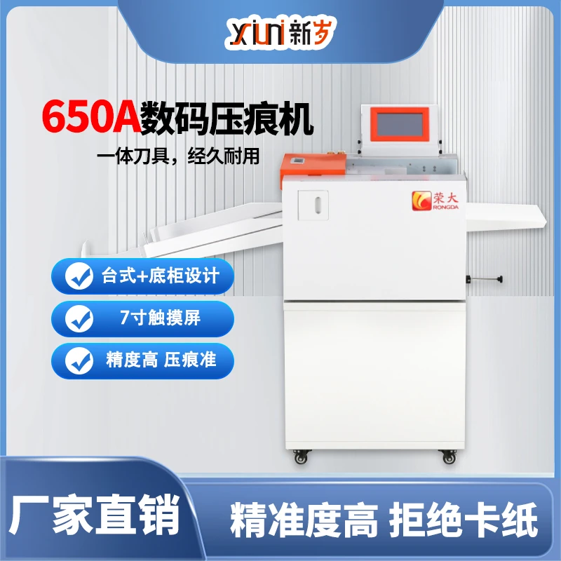 自动数码压痕机手动自动进纸图文专用压痕机
