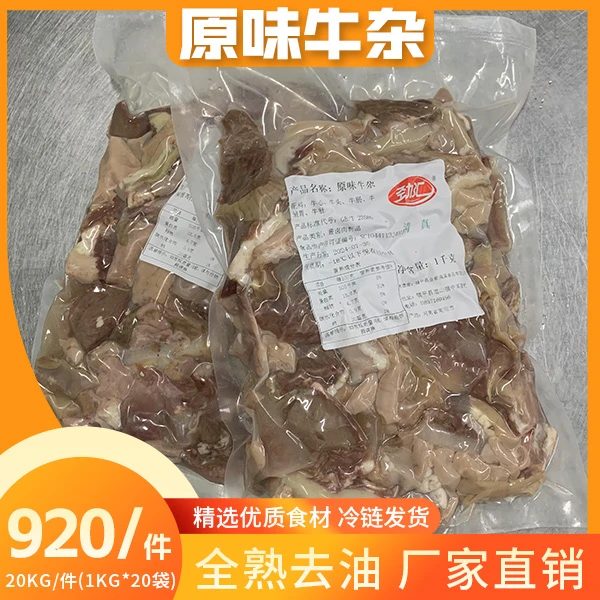 原味牛杂全熟原味新鲜优质冷链
